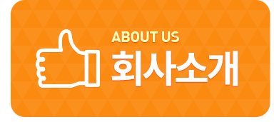 회사소개