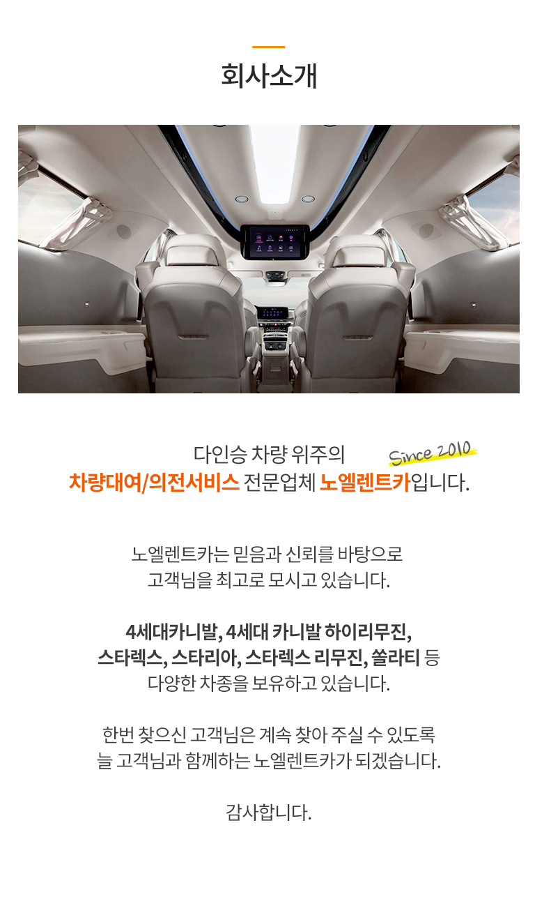 노엘렌트카 소개